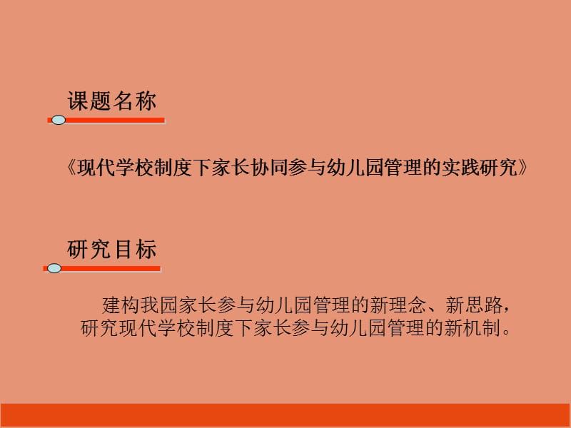 新时代背景中的家园合作.ppt_第2页