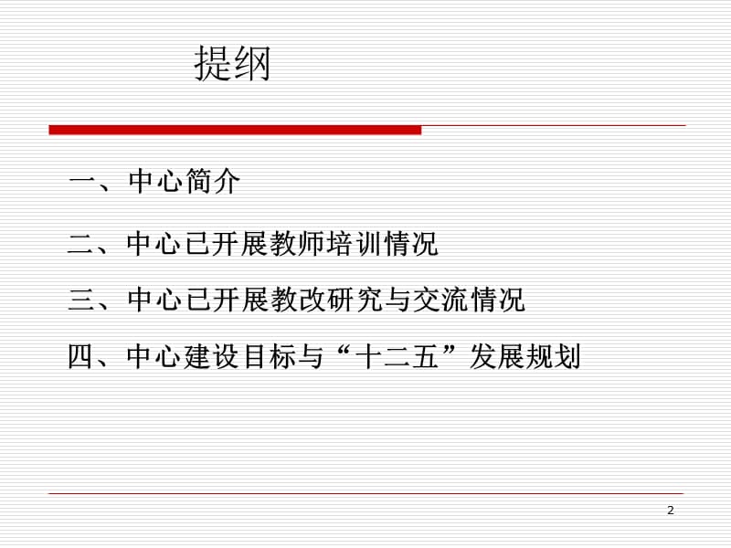 教师职业能力建设.ppt_第2页