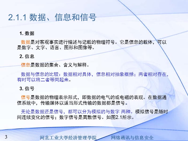 数据通信技术基础.ppt_第3页