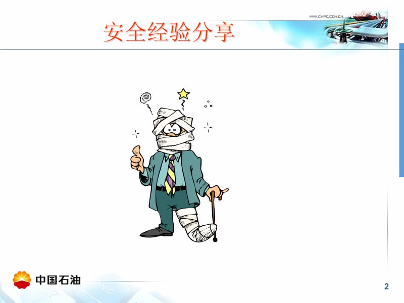 班前会提示法.ppt_第2页