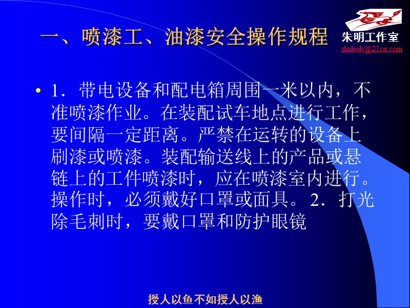 汽车涂装技术-1单元喷漆作业的安全与防护.ppt_第2页