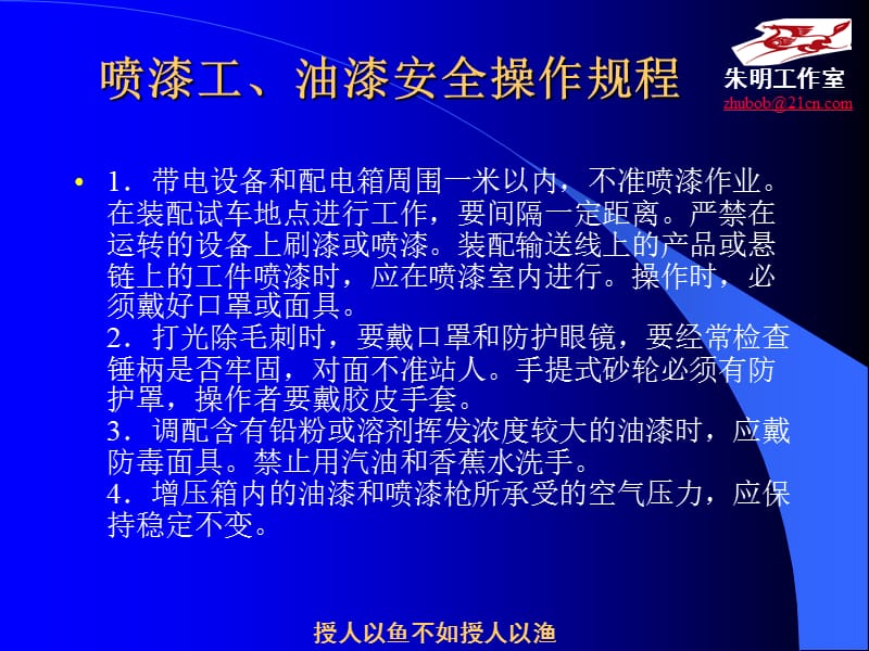 汽车涂装技术-1单元喷漆作业的安全与防护.ppt_第3页