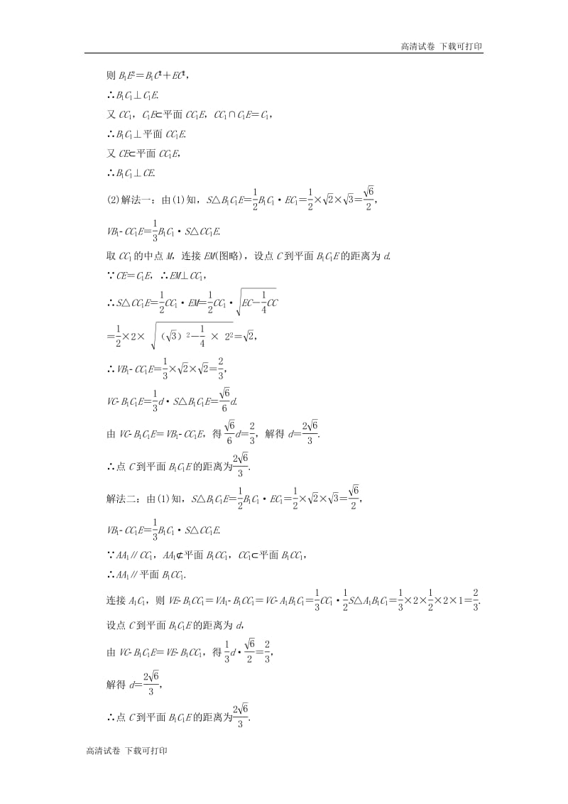 2019高考数学二轮专题复习大题规范练四.pdf_第2页