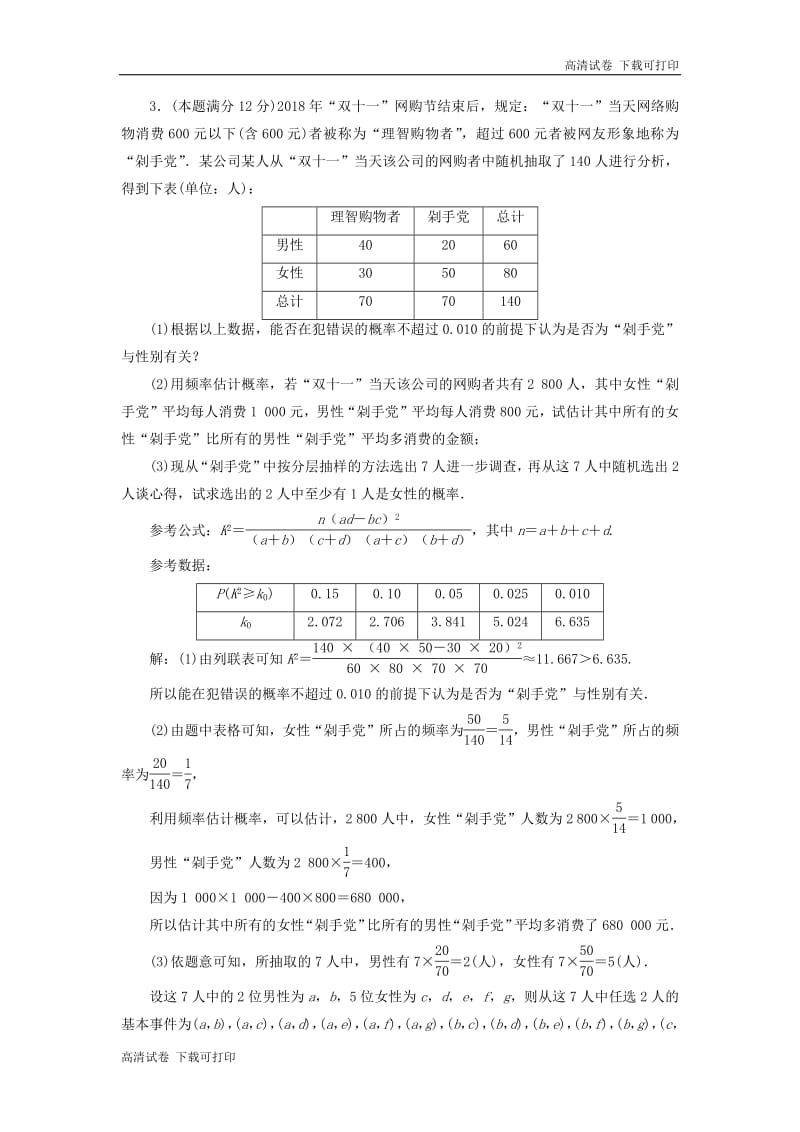 2019高考数学二轮专题复习大题规范练四.pdf_第3页