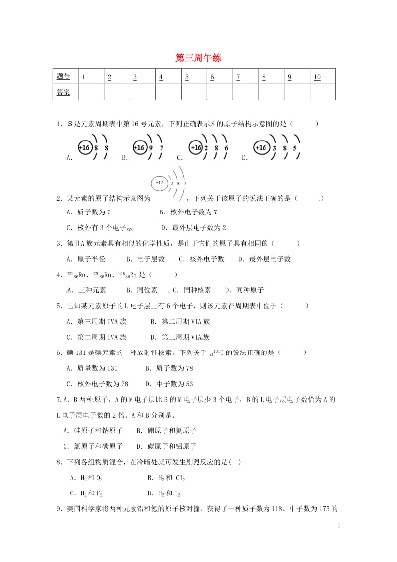 广东省肇庆市高中化学第三周午练新人教版必修220170724220.doc_第1页