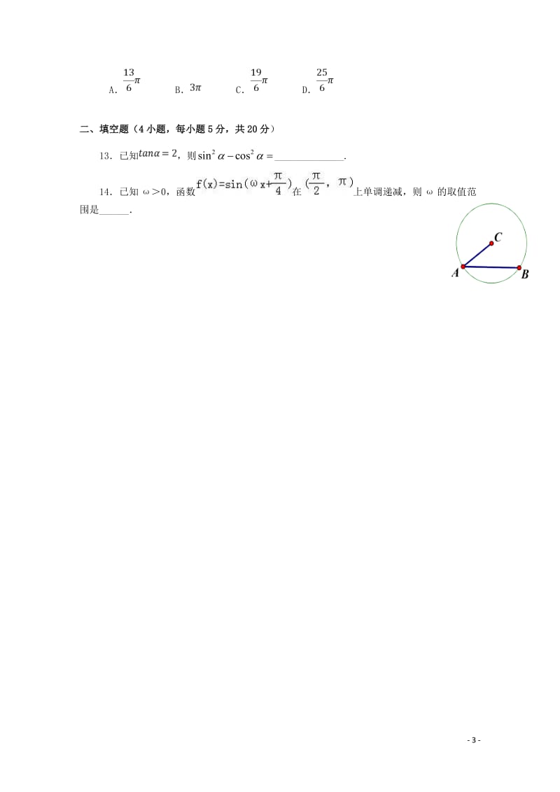 山西省沁县中学2018_2019学年高一数学下学期期中试题2019050701133.doc_第3页