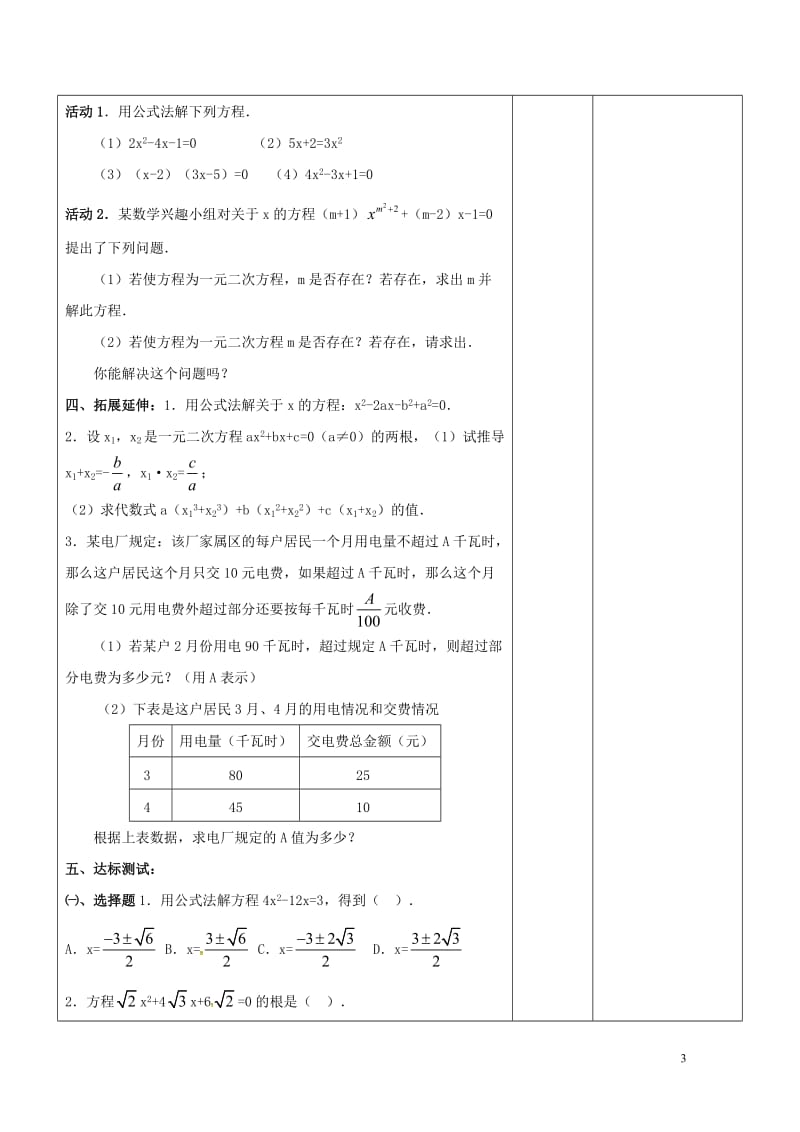 广东诗莞市寮步镇泉塘村九年级数学上册第21章一元二次方程6教案新版新人教版20170701139.doc_第2页