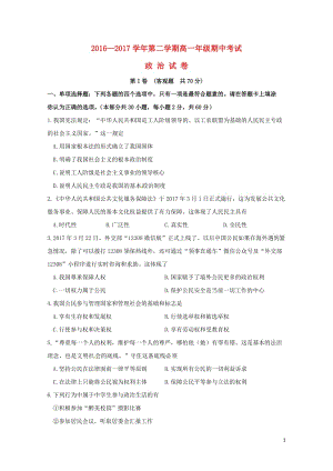 江苏省南京市2016_2017学年高一政治下学期期中试题201707190288.doc