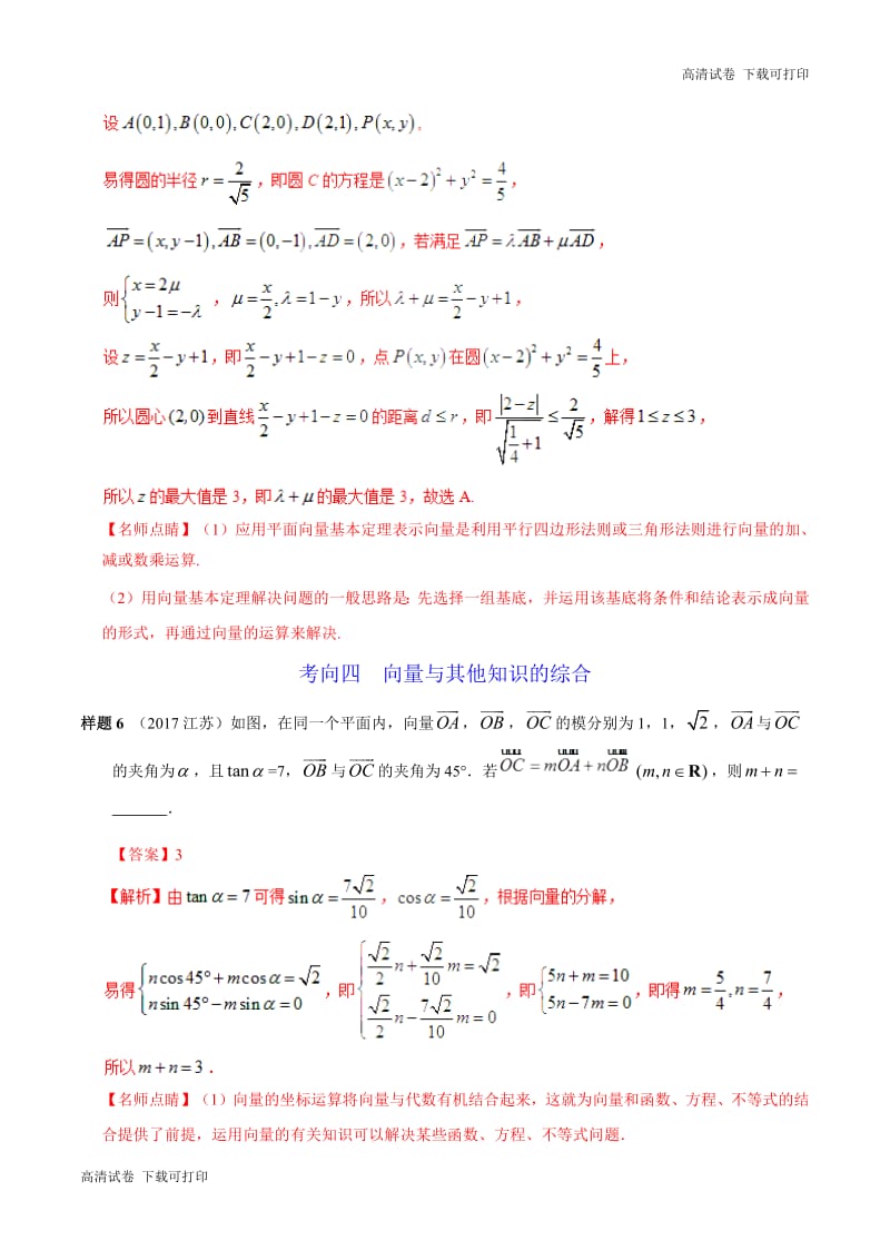 专题08 平面向量-2019年高考数学（文）考试大纲解读 Word版含解析.pdf_第2页