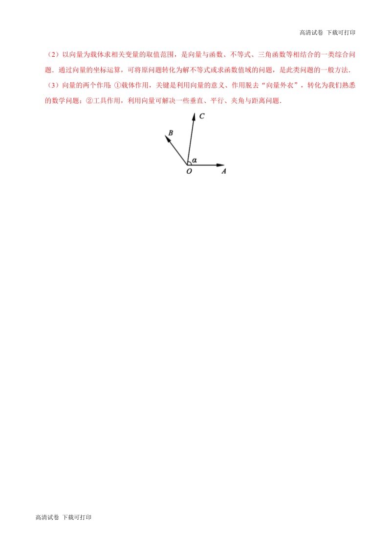 专题08 平面向量-2019年高考数学（文）考试大纲解读 Word版含解析.pdf_第3页