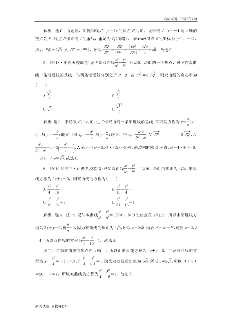 2019高考数学二轮复习课时跟踪检测十七圆锥曲线的方程与性质小题练.pdf_第2页