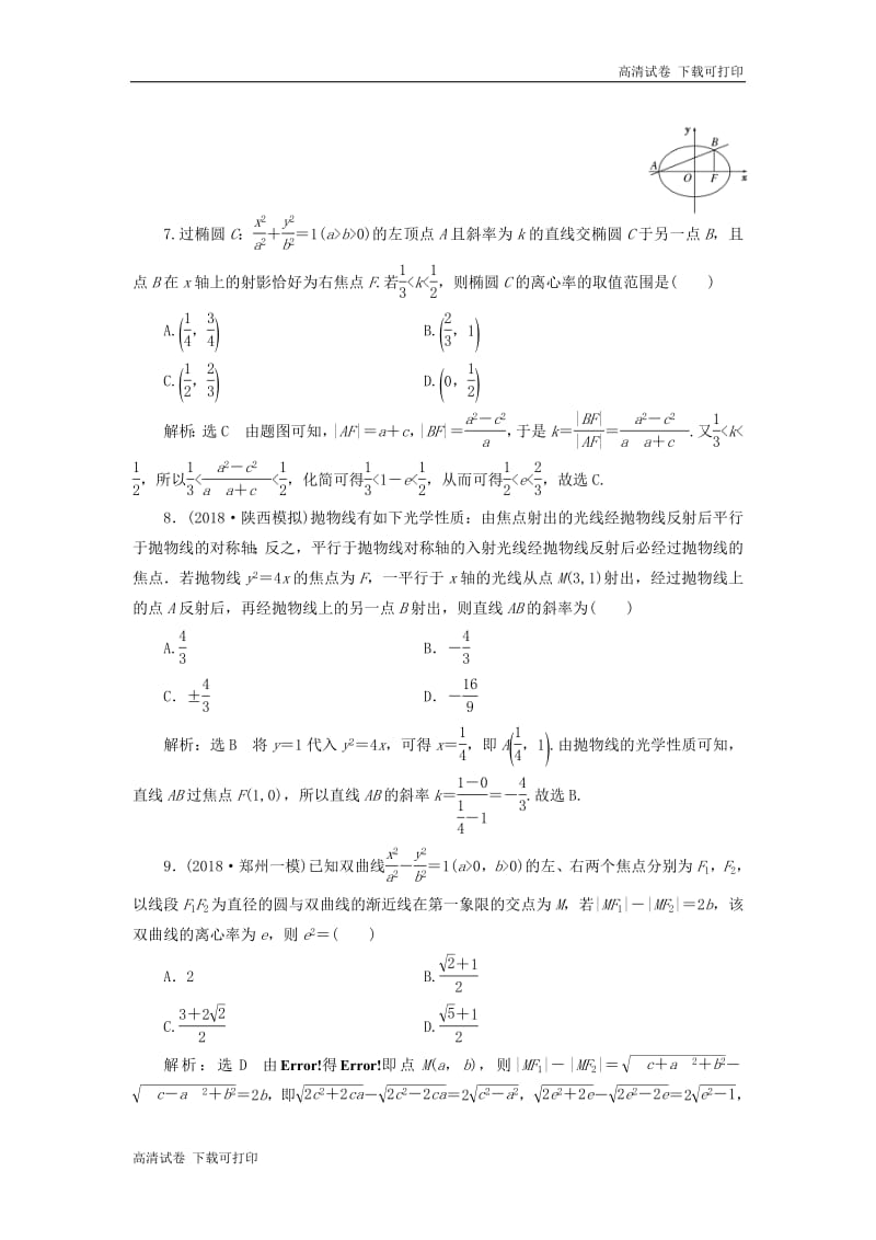 2019高考数学二轮复习课时跟踪检测十七圆锥曲线的方程与性质小题练.pdf_第3页