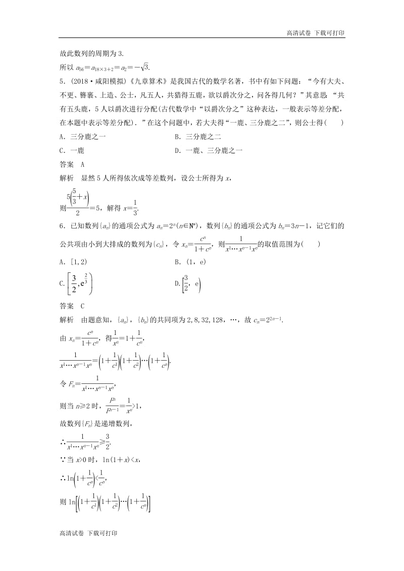 （京津专用）2019高考数学总复习优编增分练：86分项练6数列文.pdf_第2页