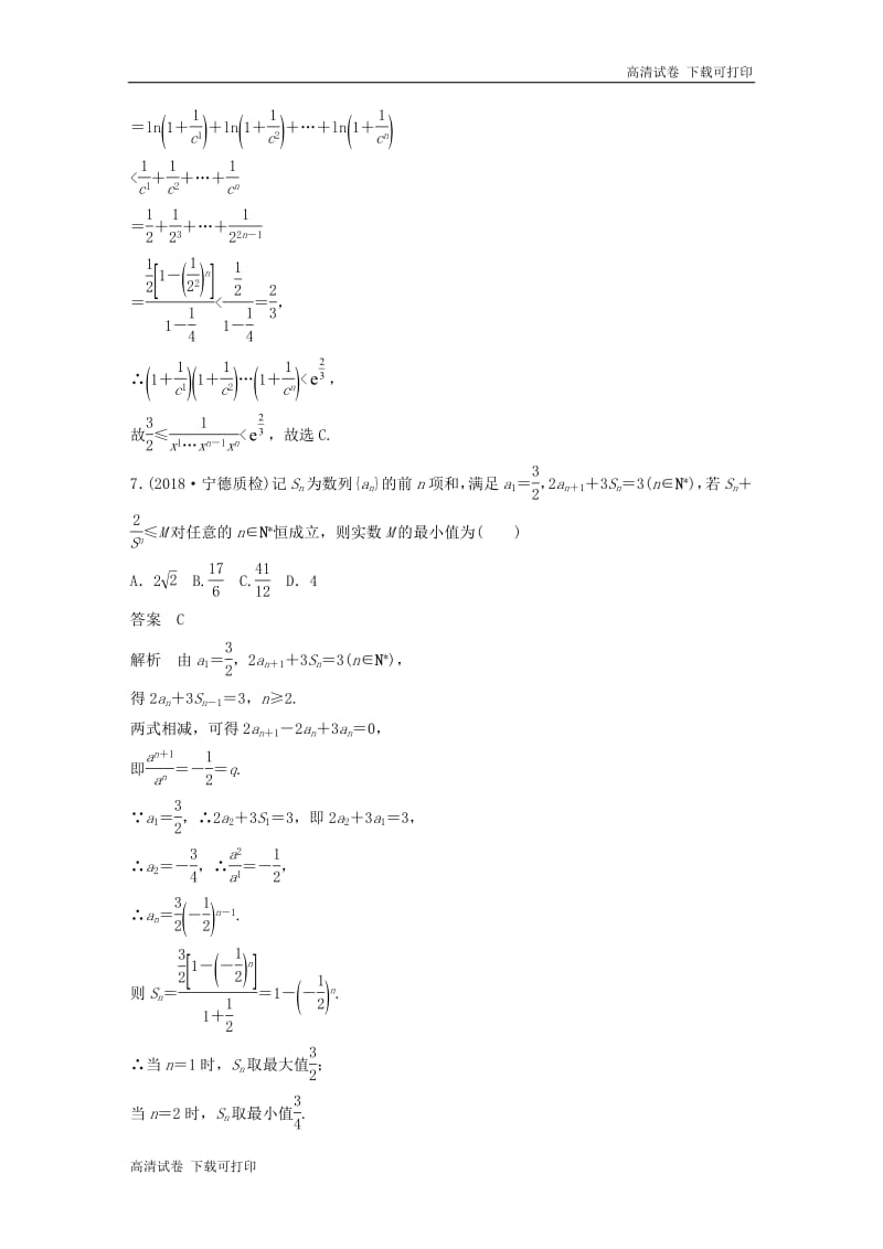 （京津专用）2019高考数学总复习优编增分练：86分项练6数列文.pdf_第3页