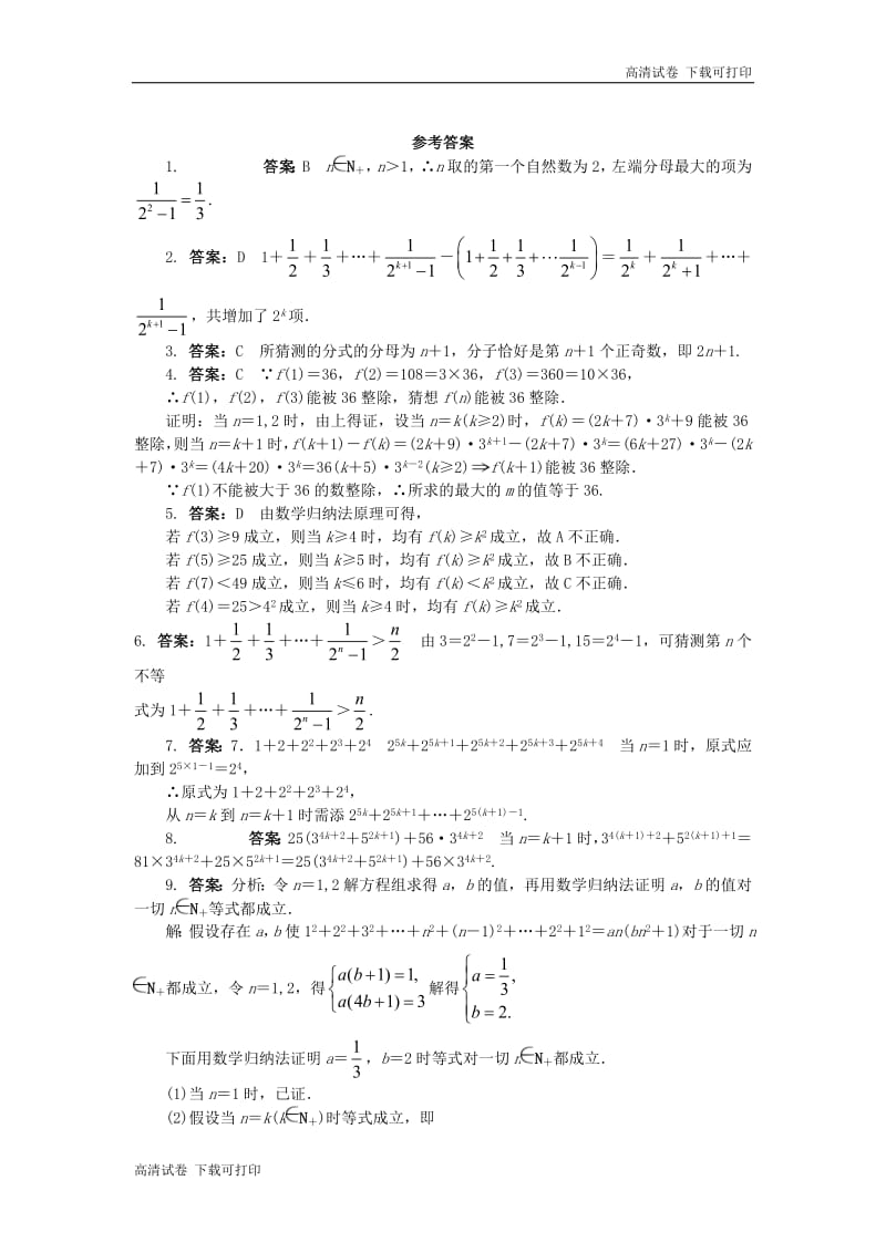 2019高中数学第二章推理与证明2.3数学归纳法课后训练新人教B版选修2_220181127122.pdf_第3页