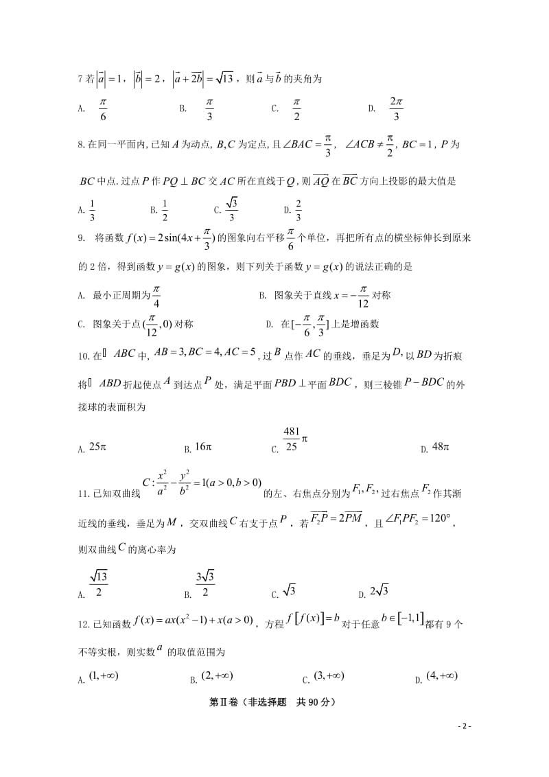 四川省泸县第四中学2019届高考数学适应性考试试题文201906040143.doc_第2页