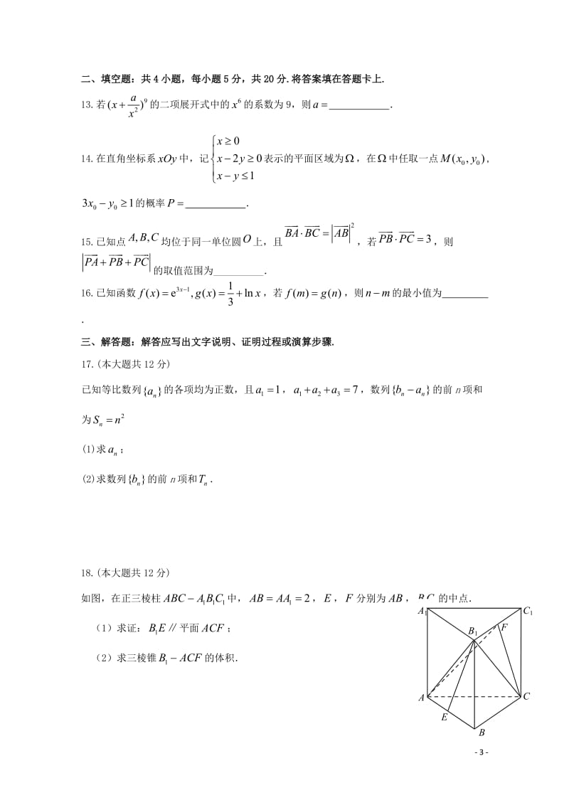 四川省泸县第四中学2019届高考数学适应性考试试题文201906040143.doc_第3页