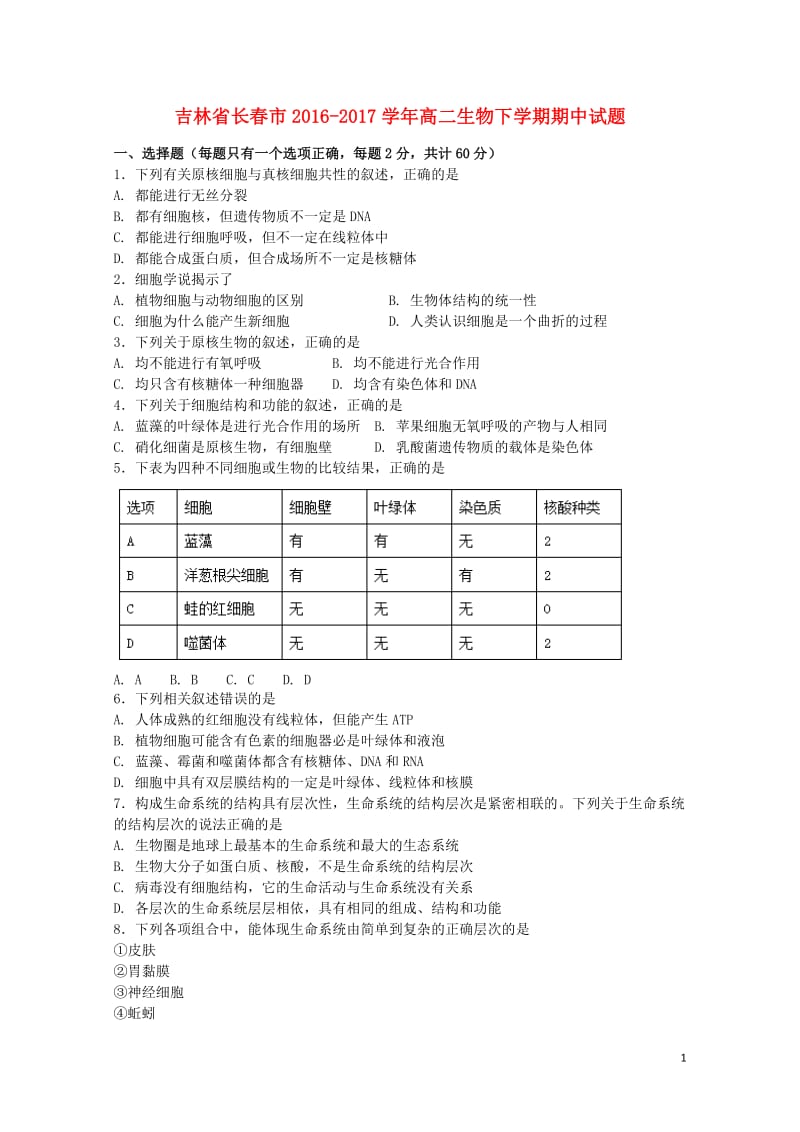 吉林省长春市2016_2017学年高二生物下学期期中试题201707130382.doc_第1页