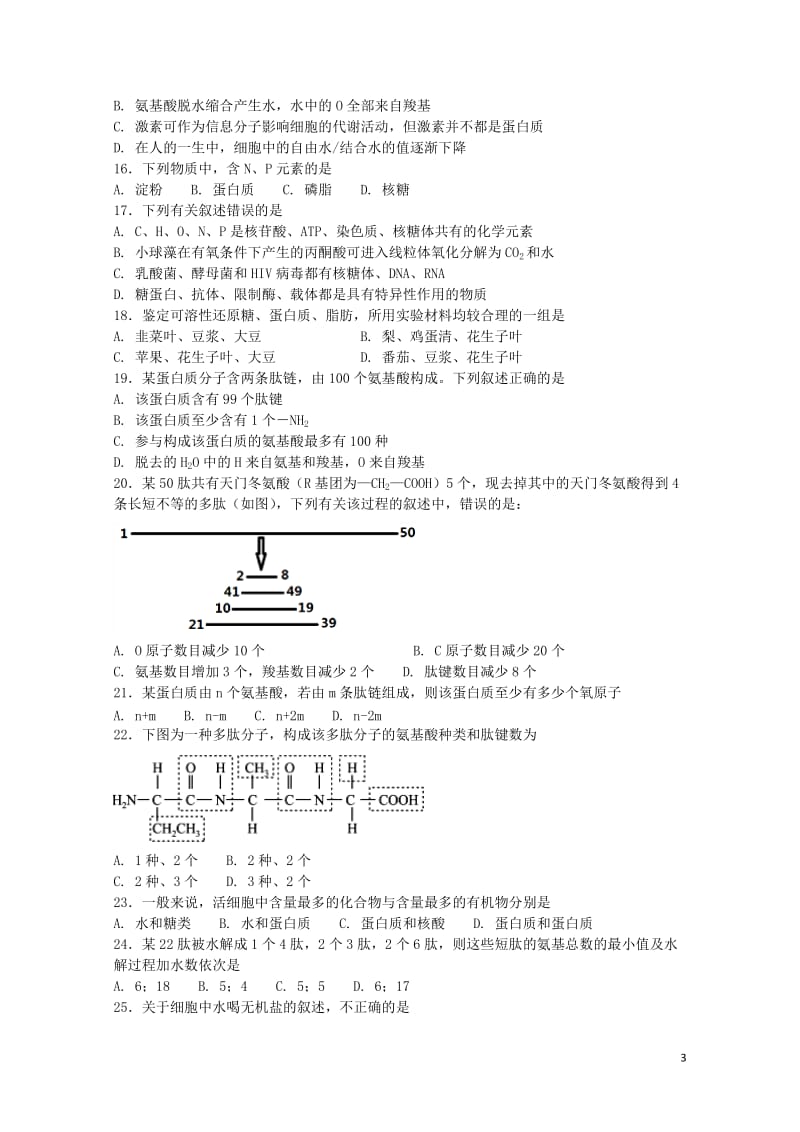 吉林省长春市2016_2017学年高二生物下学期期中试题201707130382.doc_第3页