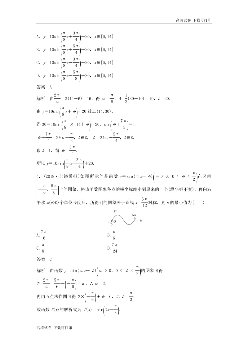 （京津专用）2019高考数学总复习优编增分练：86分项练5三角函数与解三角形文.pdf_第2页