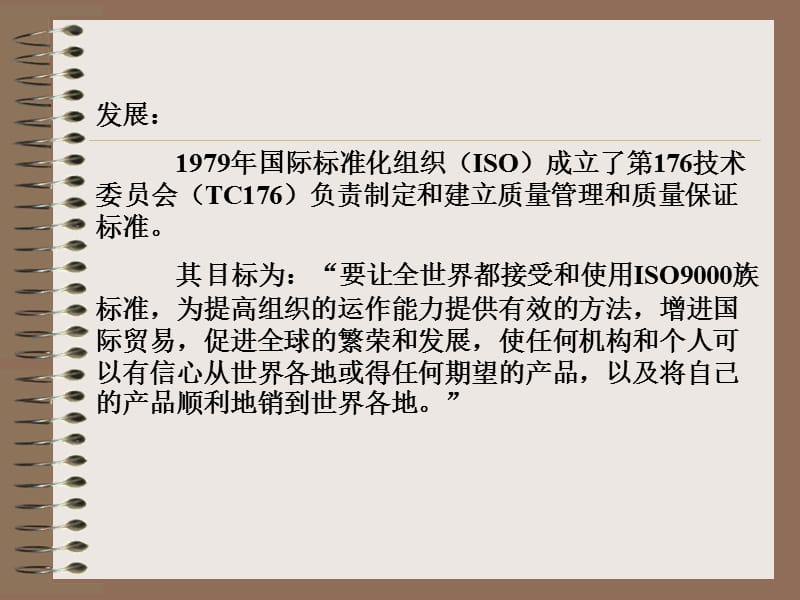 ISO9000质量管理体系第一节ISO9000系列标准概述一.ppt_第3页