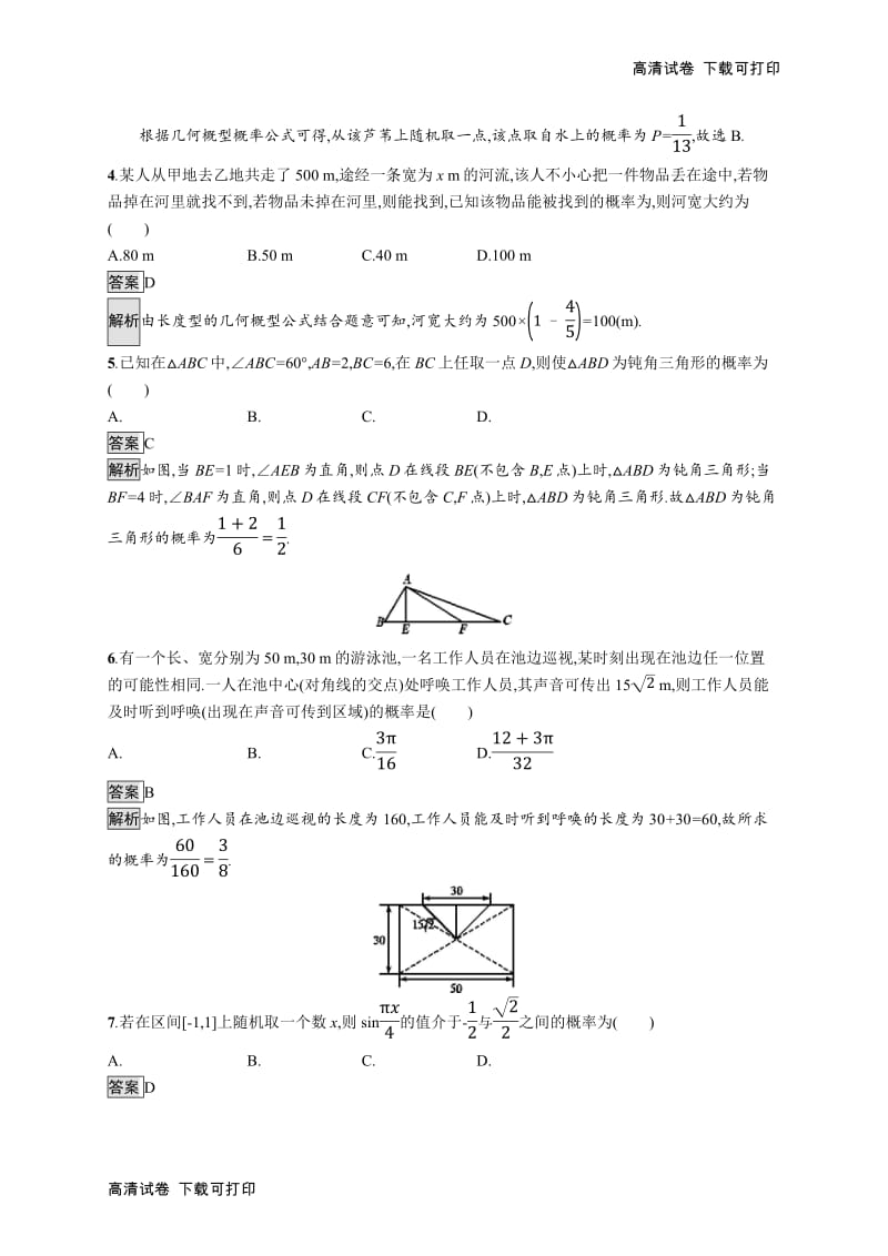 2020版广西高考人教A版数学（文）一轮复习考点规范练：55 几何概型 Word版含解析.pdf_第2页