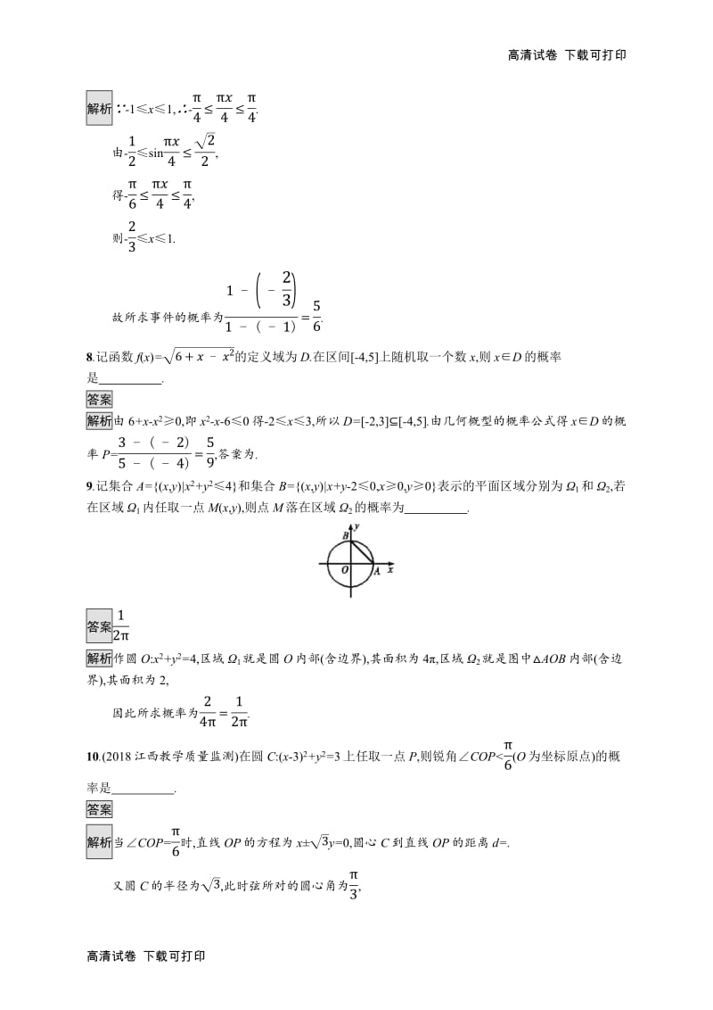 2020版广西高考人教A版数学（文）一轮复习考点规范练：55 几何概型 Word版含解析.pdf_第3页