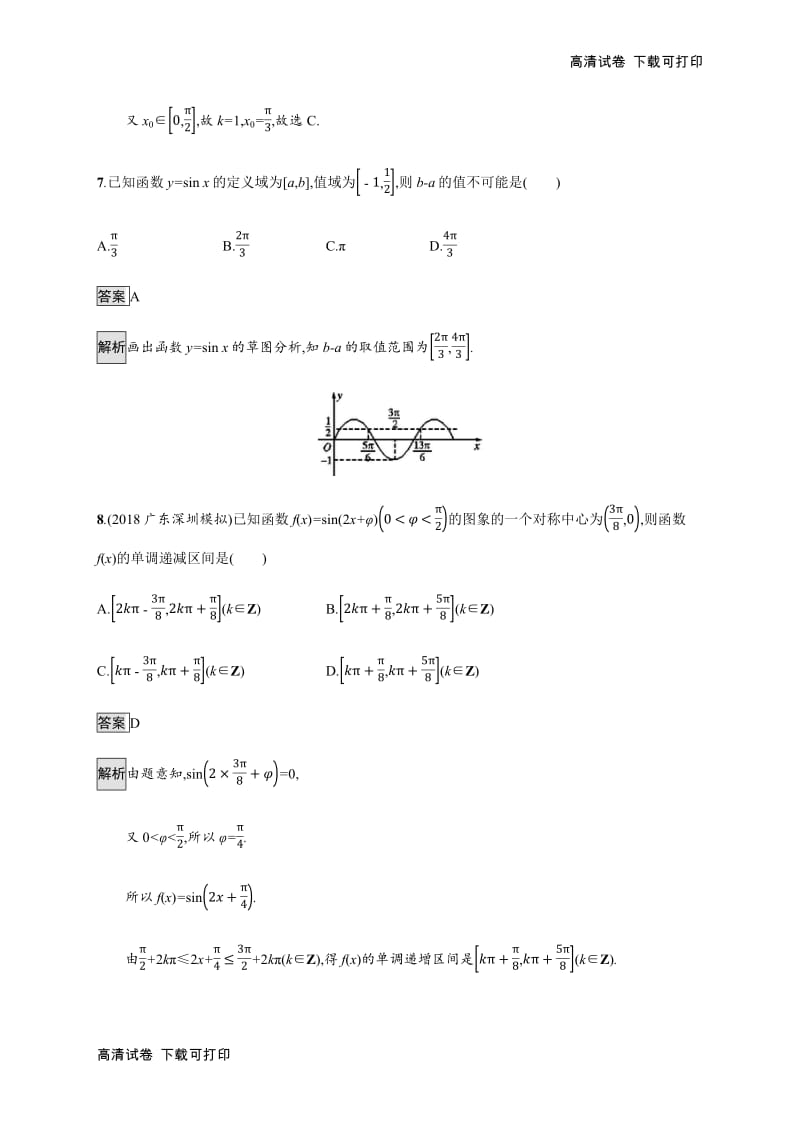 2020版广西高考人教版数学（文）一轮复习考点规范练：19 三角函数的图象与性质 Word版含解析.pdf_第3页