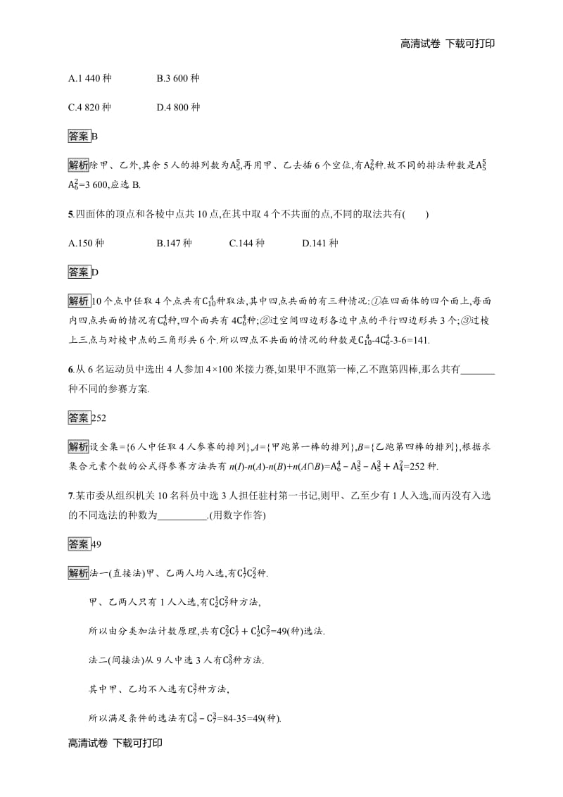 2020版数学新优化浙江大一轮试题：第十章 计数原理、概率、随机变量及其分布 考点规范练51 Word版含答案.pdf_第2页