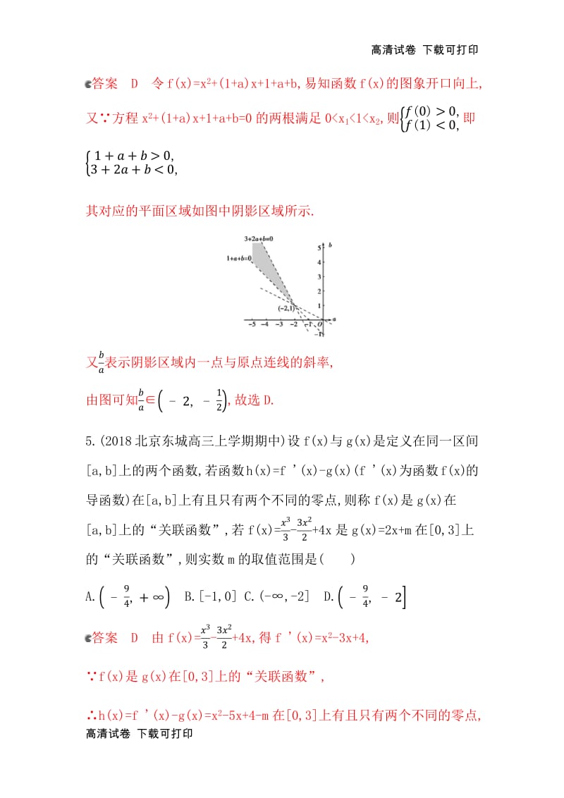 2020版数学新攻略大一轮浙江专用精练：专项强化练三　二次方程实根分布 Word版含解析.pdf_第3页