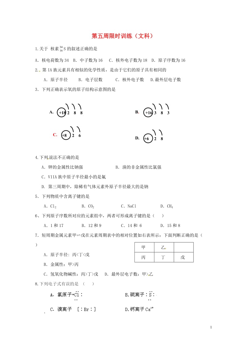 广东省肇庆市高中化学第五周限时训练文科新人教版必修22017072423.doc_第1页