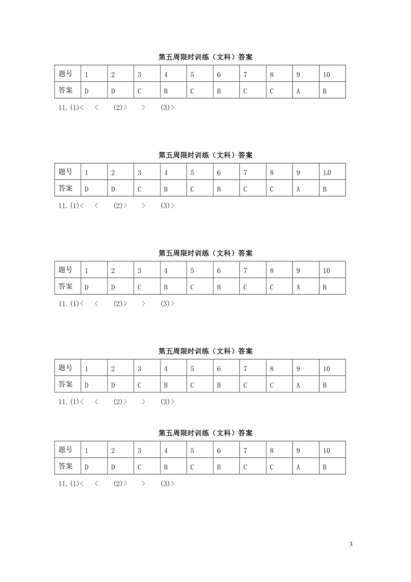 广东省肇庆市高中化学第五周限时训练文科新人教版必修22017072423.doc_第3页