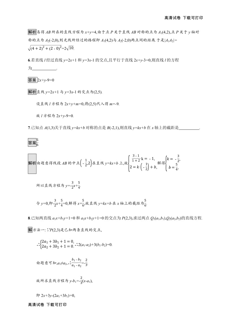 2020版广西高考人教版数学（文）一轮复习考点规范练：42 两条直线的位置关系 Word版含解析.pdf_第3页