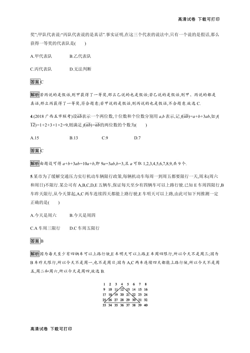 2020版广西高考人教A版数学（理）一轮复习考点规范练：35 合情推理与演绎推理 Word版含解析.pdf_第2页