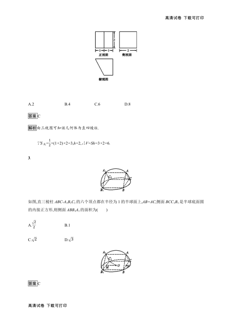 2020版广西高考人教版数学（文）一轮复习考点规范练：37 空间几何体的表面积与体积 Word版含解析.pdf_第2页