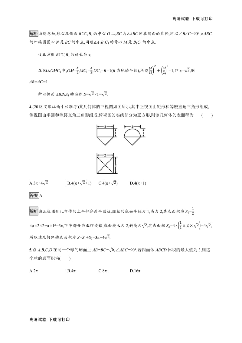 2020版广西高考人教版数学（文）一轮复习考点规范练：37 空间几何体的表面积与体积 Word版含解析.pdf_第3页