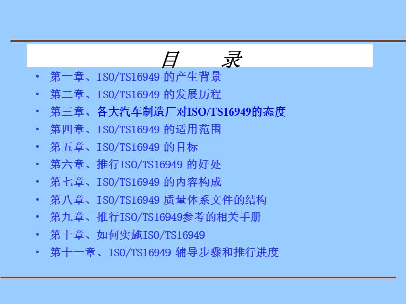 ISOTS16949系列培训教材之一基础知识.ppt_第2页