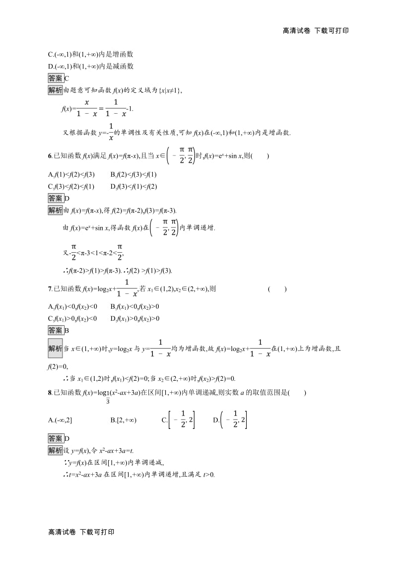 2020版广西高考人教A版数学（文）一轮复习考点规范练：6 函数的单调性与最值 Word版含解析.pdf_第2页