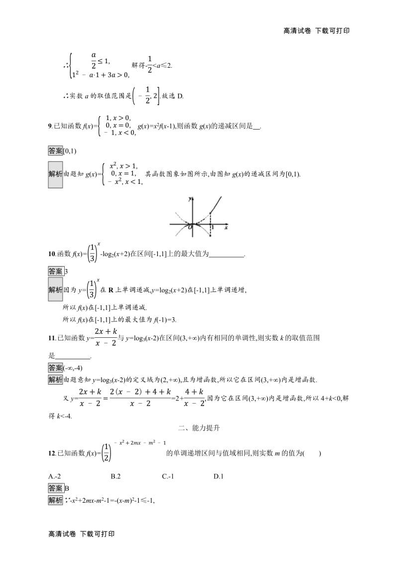 2020版广西高考人教A版数学（文）一轮复习考点规范练：6 函数的单调性与最值 Word版含解析.pdf_第3页