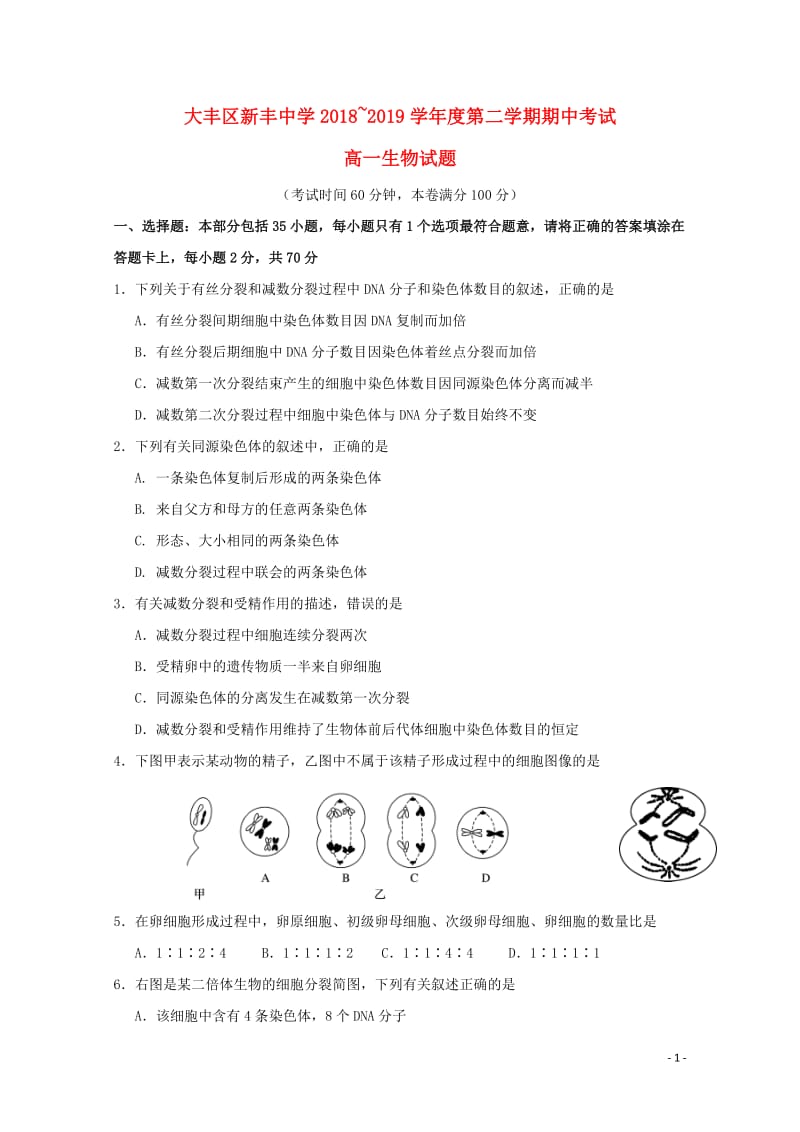 江苏省大丰市新丰中学2018_2019学年高一生物下学期期中试题201905070158.doc_第1页