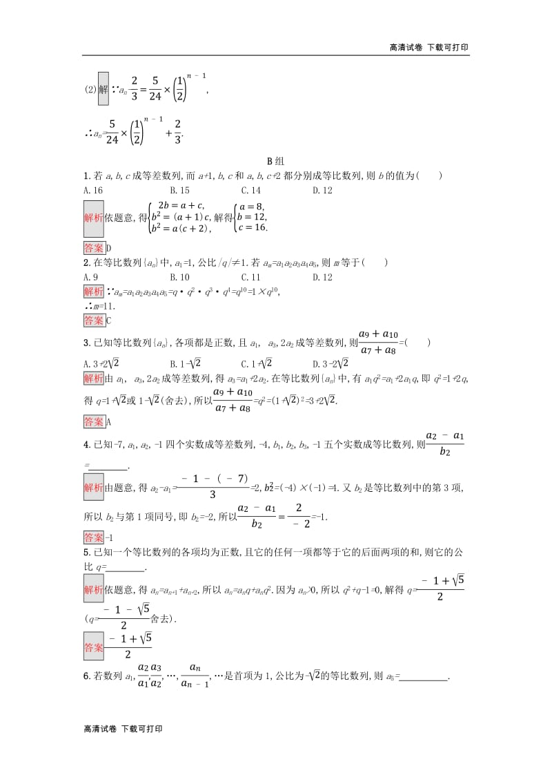 2018_2019版高中数学第二章数列2.4.1等比数列的概念及通项公式练习新人教A版必修52018112937.pdf_第3页