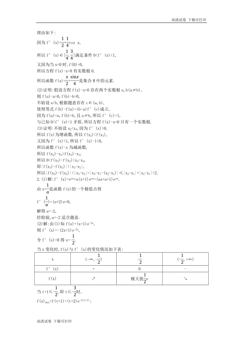 2019届高考数学二轮复习高考大题专项练六导数A理.pdf_第2页