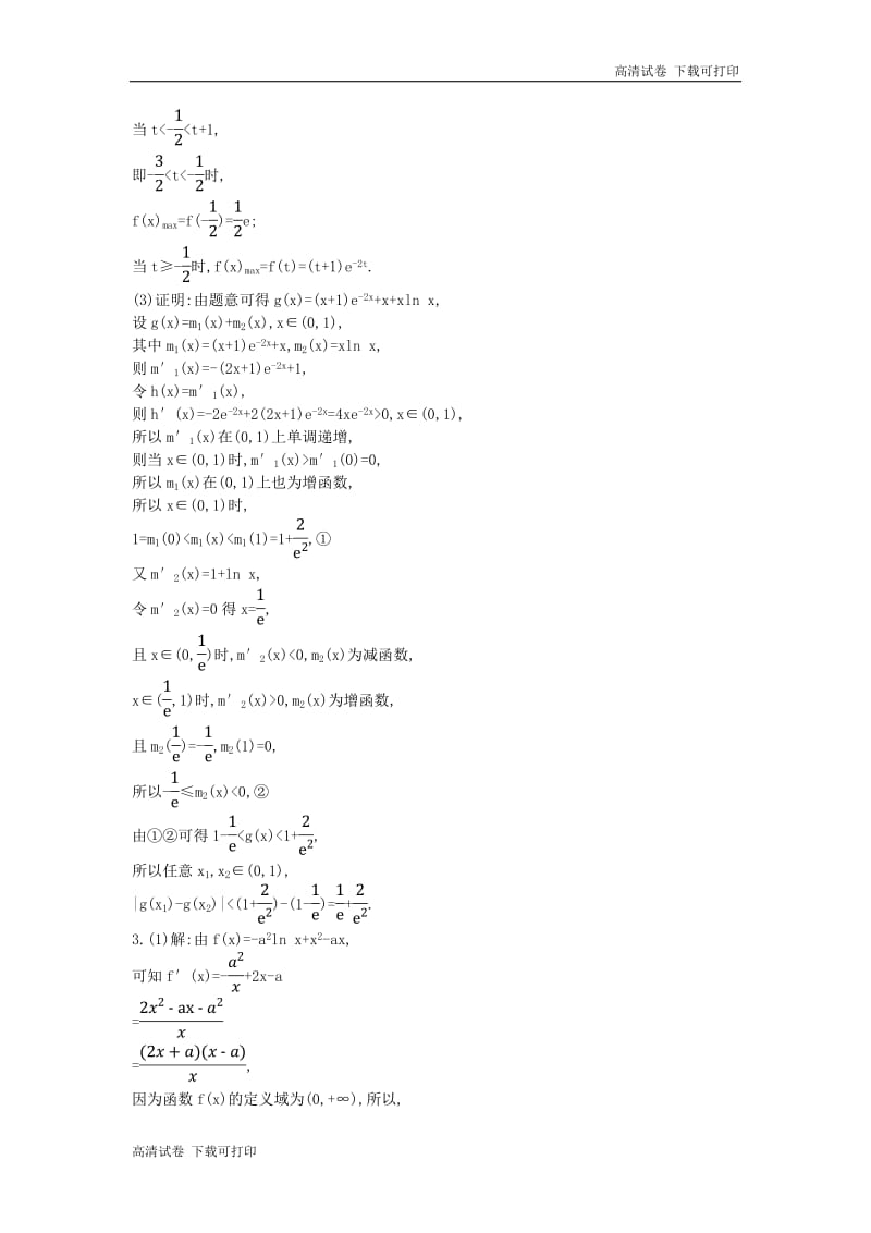 2019届高考数学二轮复习高考大题专项练六导数A理.pdf_第3页