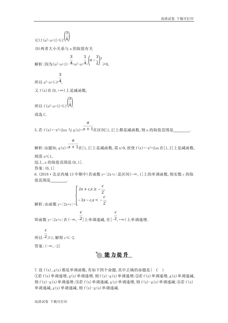 2018_2019学年高中数学第二章函数2.1.3函数的单调性练习新人教B版必修12018120313.pdf_第2页