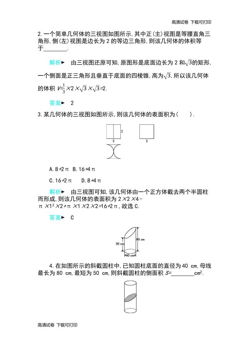 2019高考数学理科二轮复习第一篇微型专题练习：微专题09　三视图、表面积与体积计算 Word版含解析.pdf_第2页