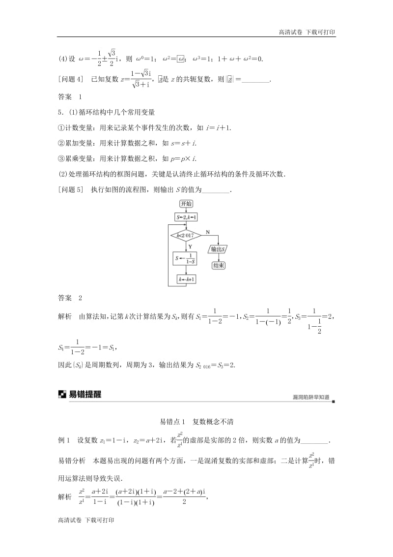 江苏省2019高考数学二轮复习考前回扣8推理与证明复数算法学案.pdf_第2页