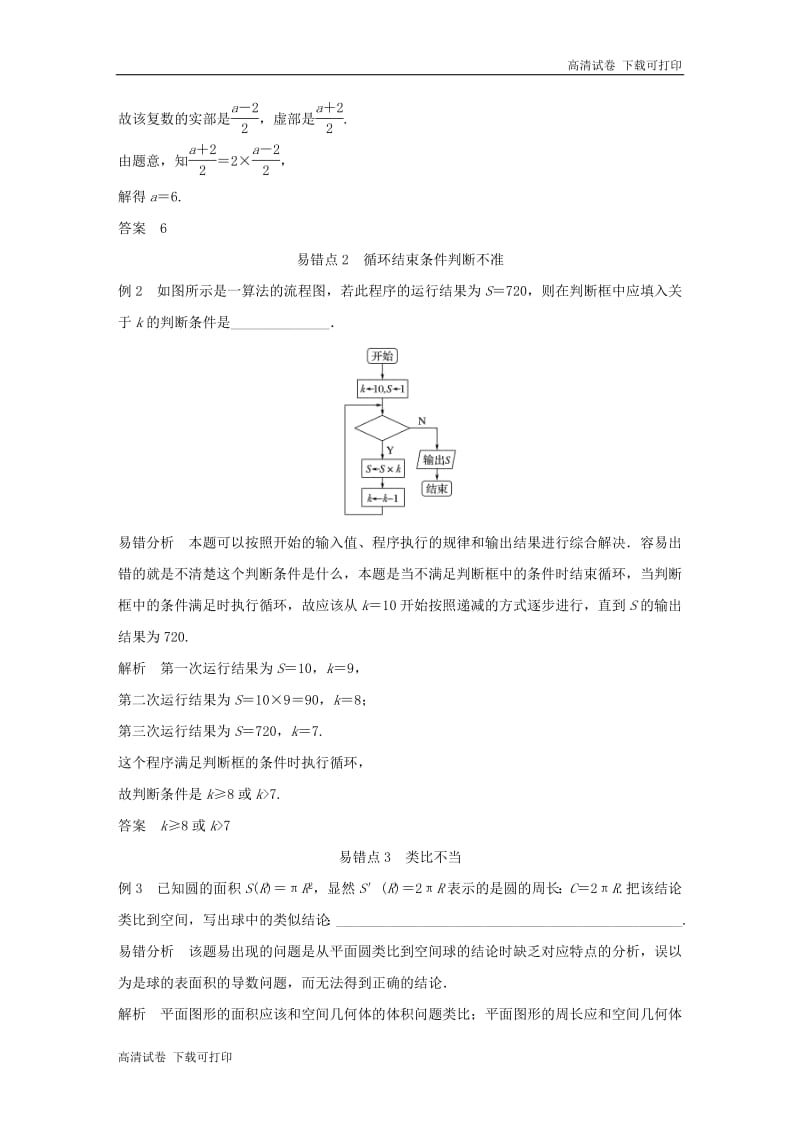 江苏省2019高考数学二轮复习考前回扣8推理与证明复数算法学案.pdf_第3页