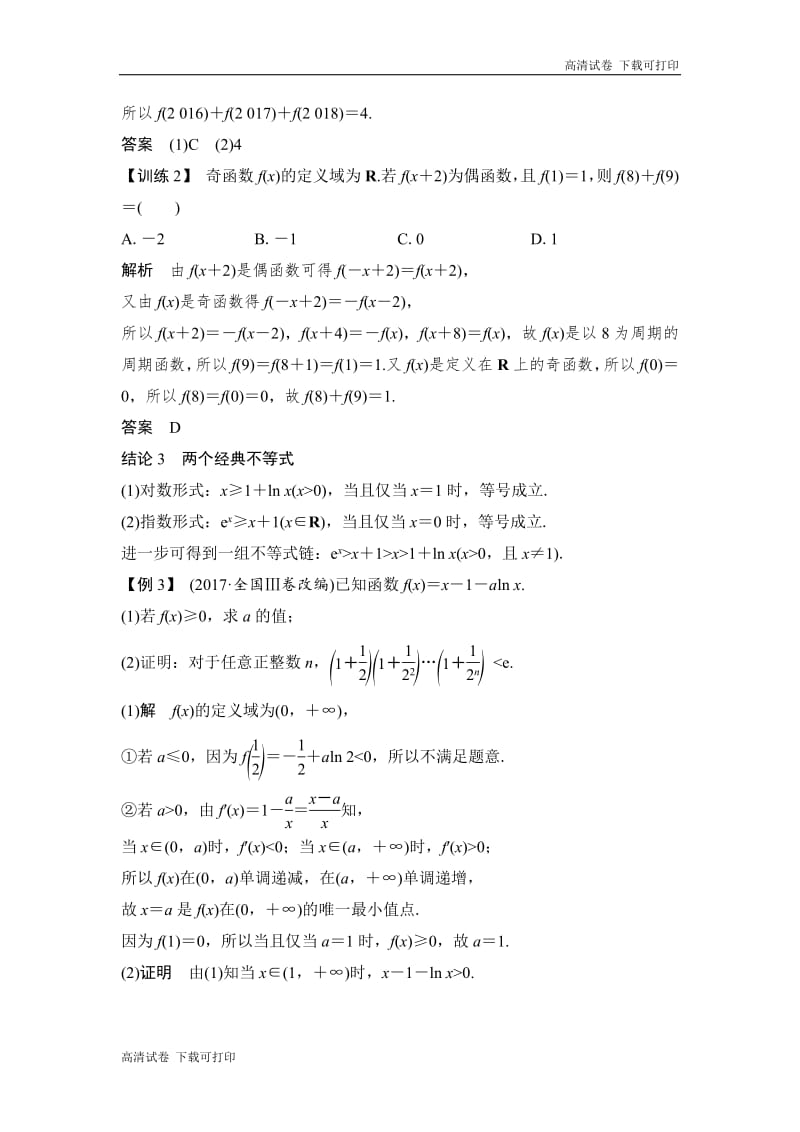 2019届高三数学（理）二轮专题复习文档：考前冲刺二 10个二级结论高效解题 Word版含解析.pdf_第3页