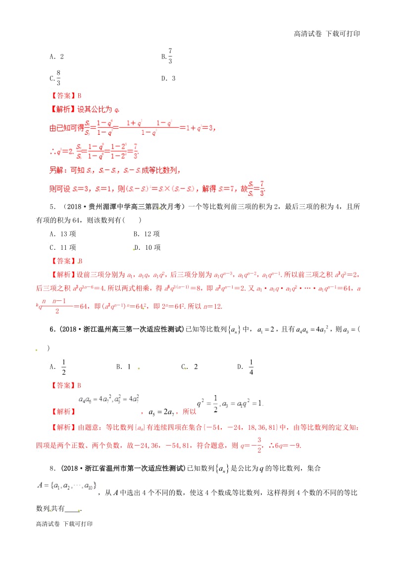 2019年高考数学课时47等比数列单元滚动精准测试卷.pdf_第2页