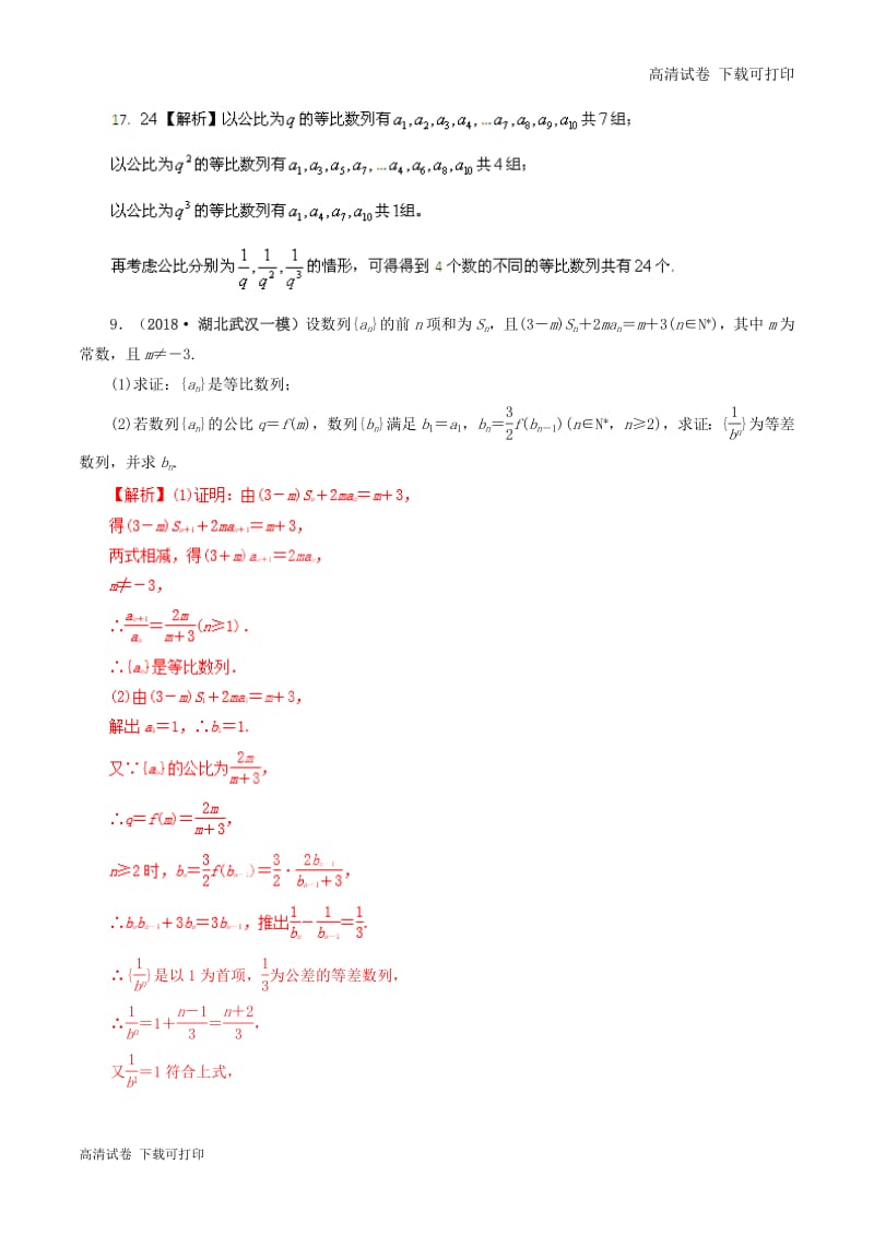 2019年高考数学课时47等比数列单元滚动精准测试卷.pdf_第3页